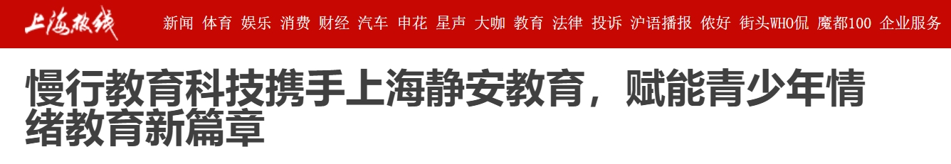 【凤凰网特别报道】揭开“情绪背后的秘密”——光影慢行走进上海理工大学